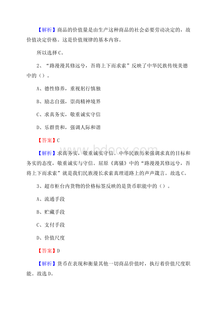 全州县交投集团招聘《综合能力测验》试题.docx_第2页