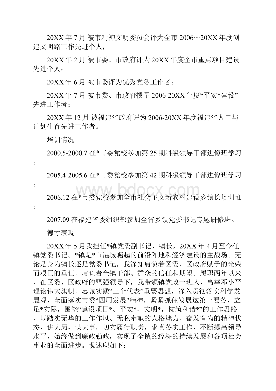 市党委书记述职述廉报告.docx_第2页