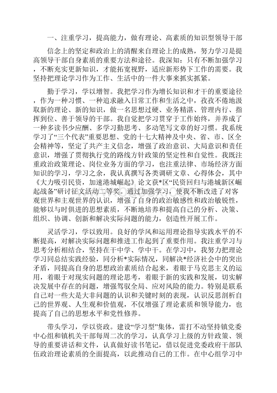 市党委书记述职述廉报告.docx_第3页