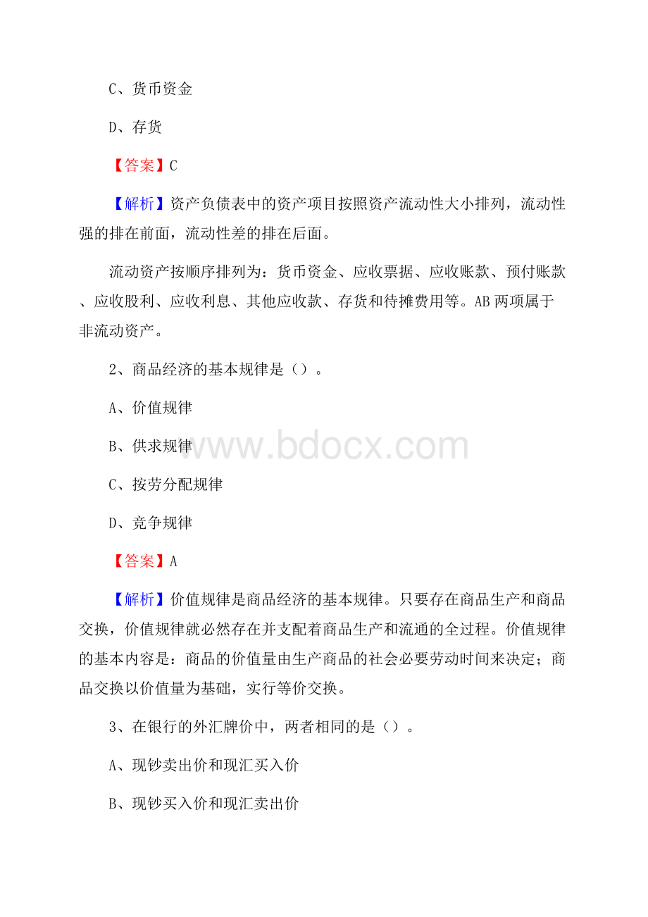 昭阳区事业单位招聘考试《会计与审计类》真题库及答案.docx_第2页