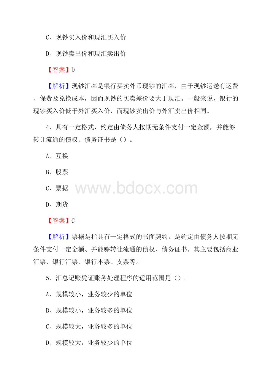 昭阳区事业单位招聘考试《会计与审计类》真题库及答案.docx_第3页