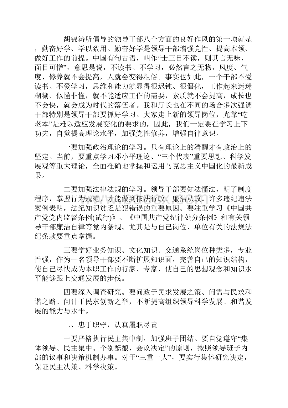 廉洁谈话被谈话人表态三篇.docx_第2页