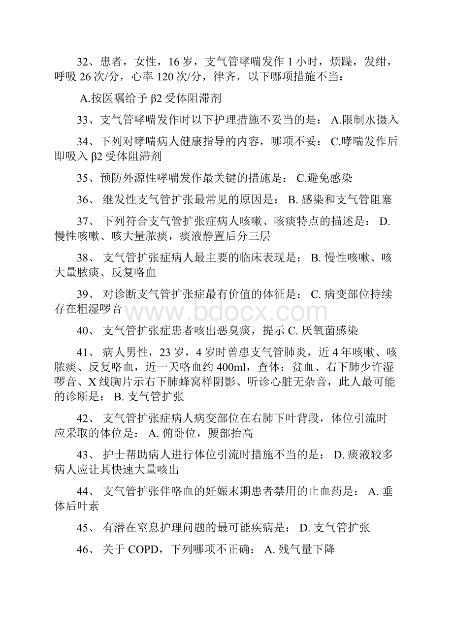 内科习题1.docx_第3页