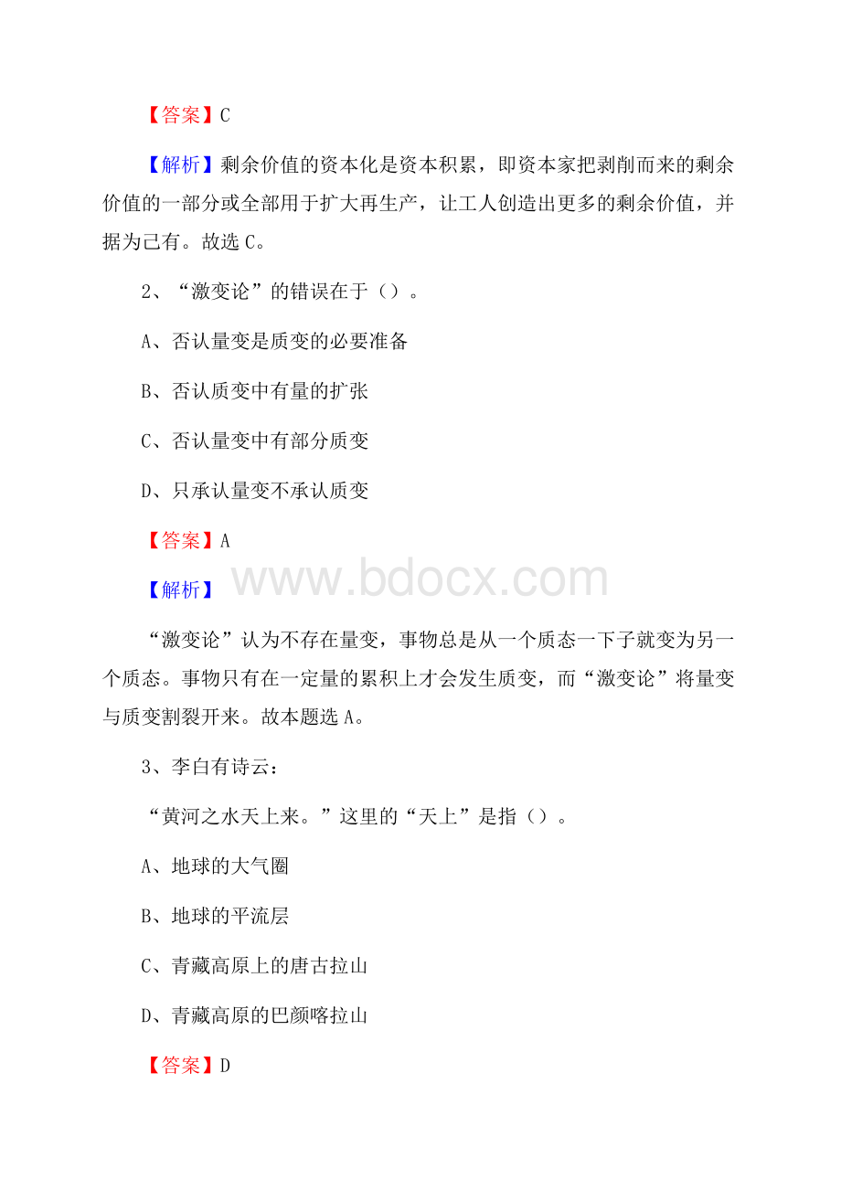 下半年江苏省南通市启东市城投集团招聘试题及解析.docx_第2页