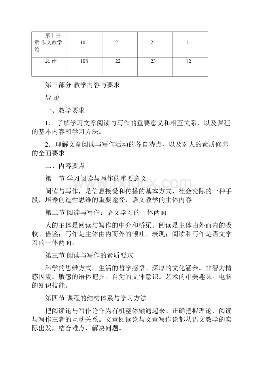 分析学分析大纲阅读与写作教.docx_第3页