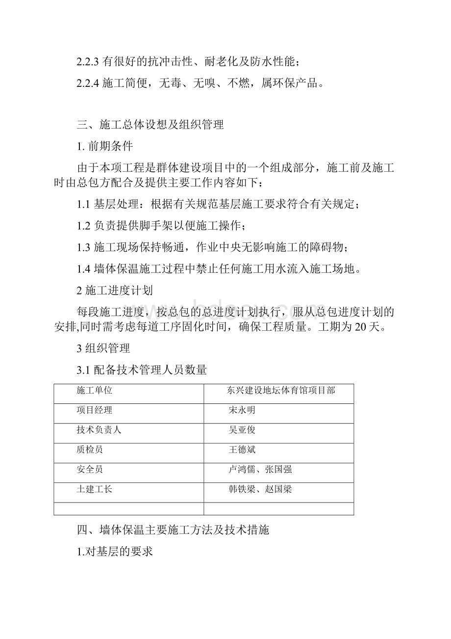 外保温方案.docx_第2页