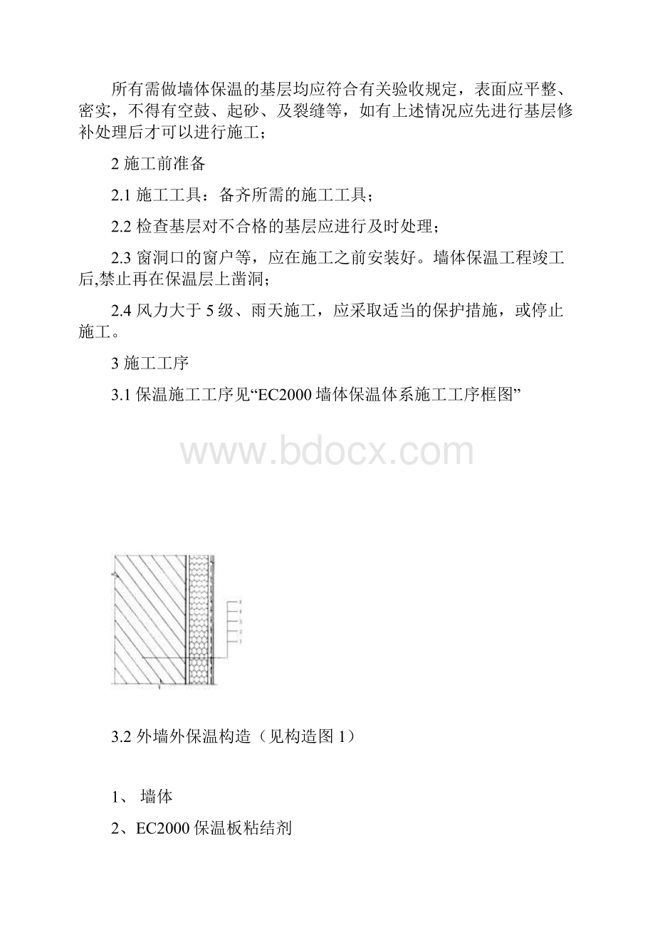 外保温方案.docx_第3页