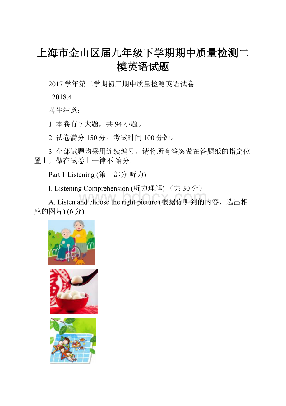 上海市金山区届九年级下学期期中质量检测二模英语试题.docx_第1页