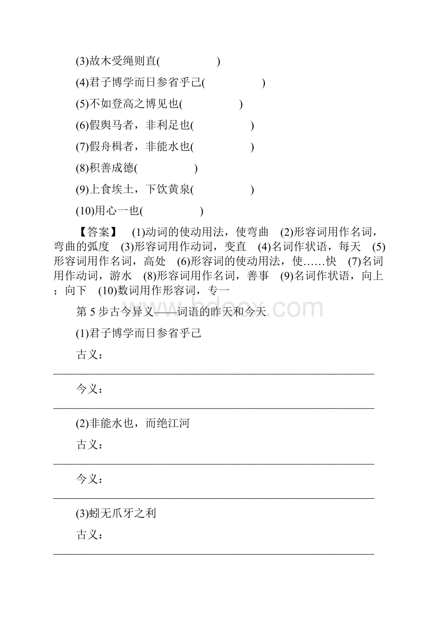 高中人教版语文必修3 第3单元 9 劝 学.docx_第3页