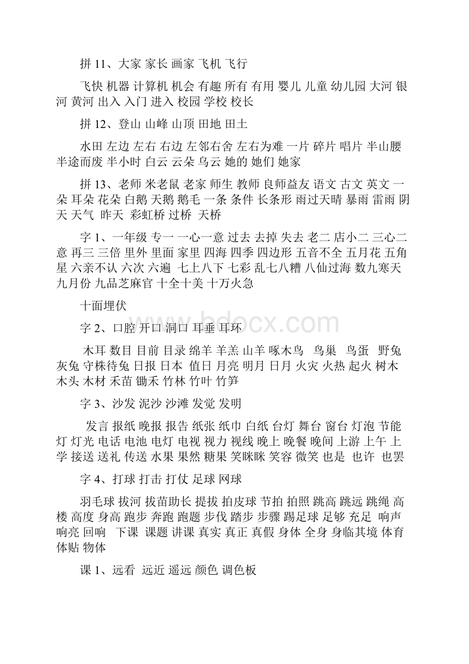 人教版小学语文第一册生字词语认读表.docx_第2页