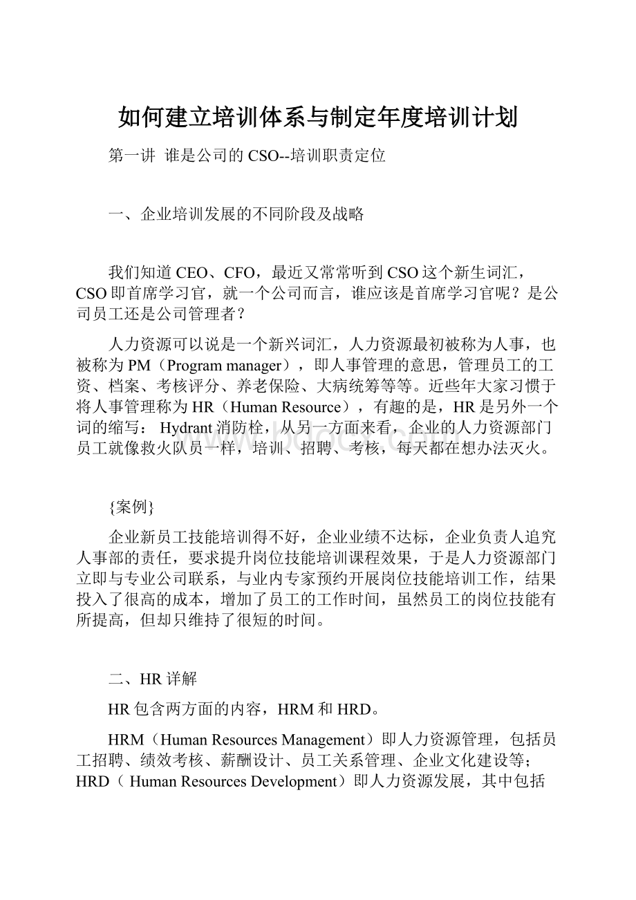 如何建立培训体系与制定年度培训计划.docx