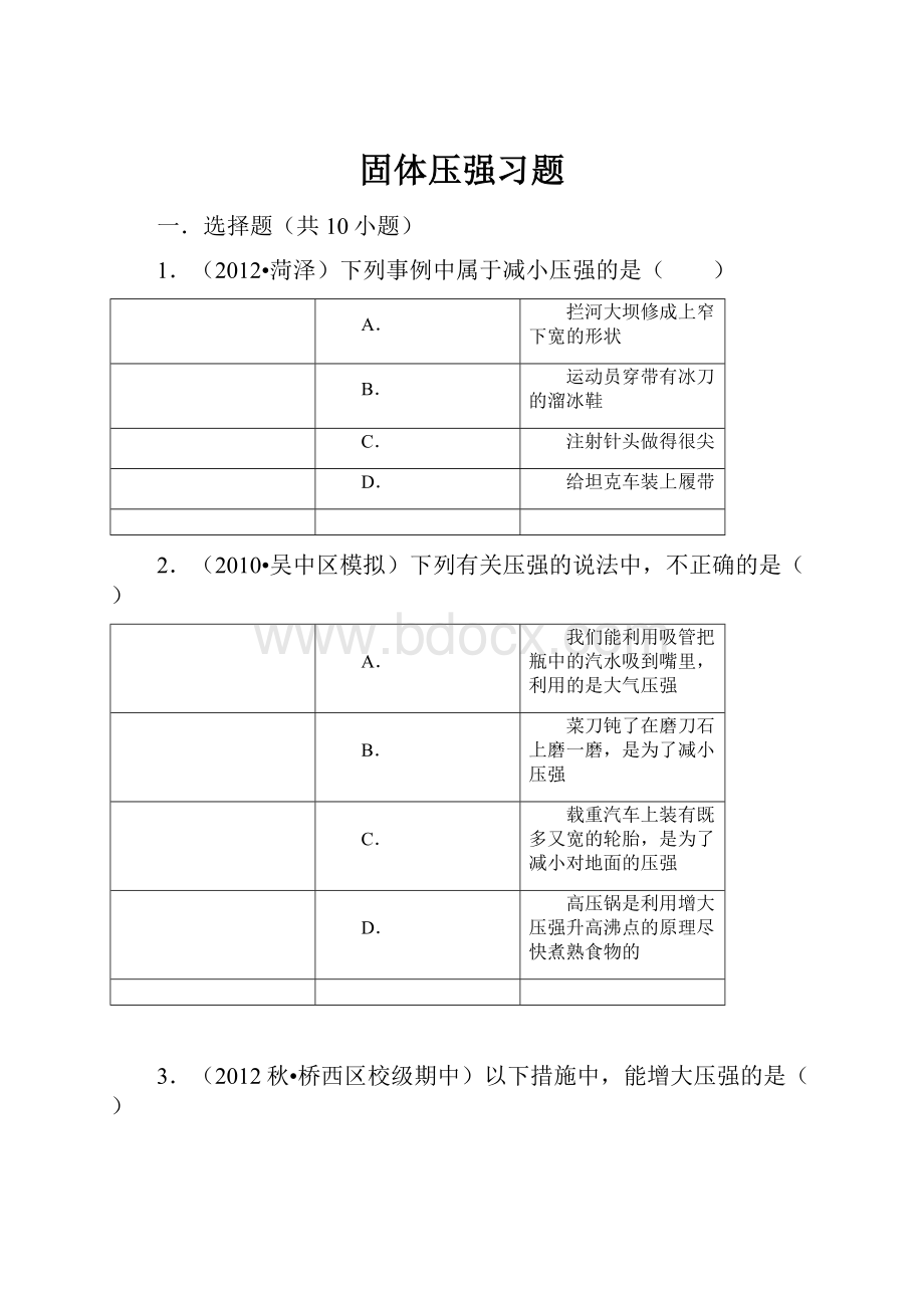 固体压强习题.docx