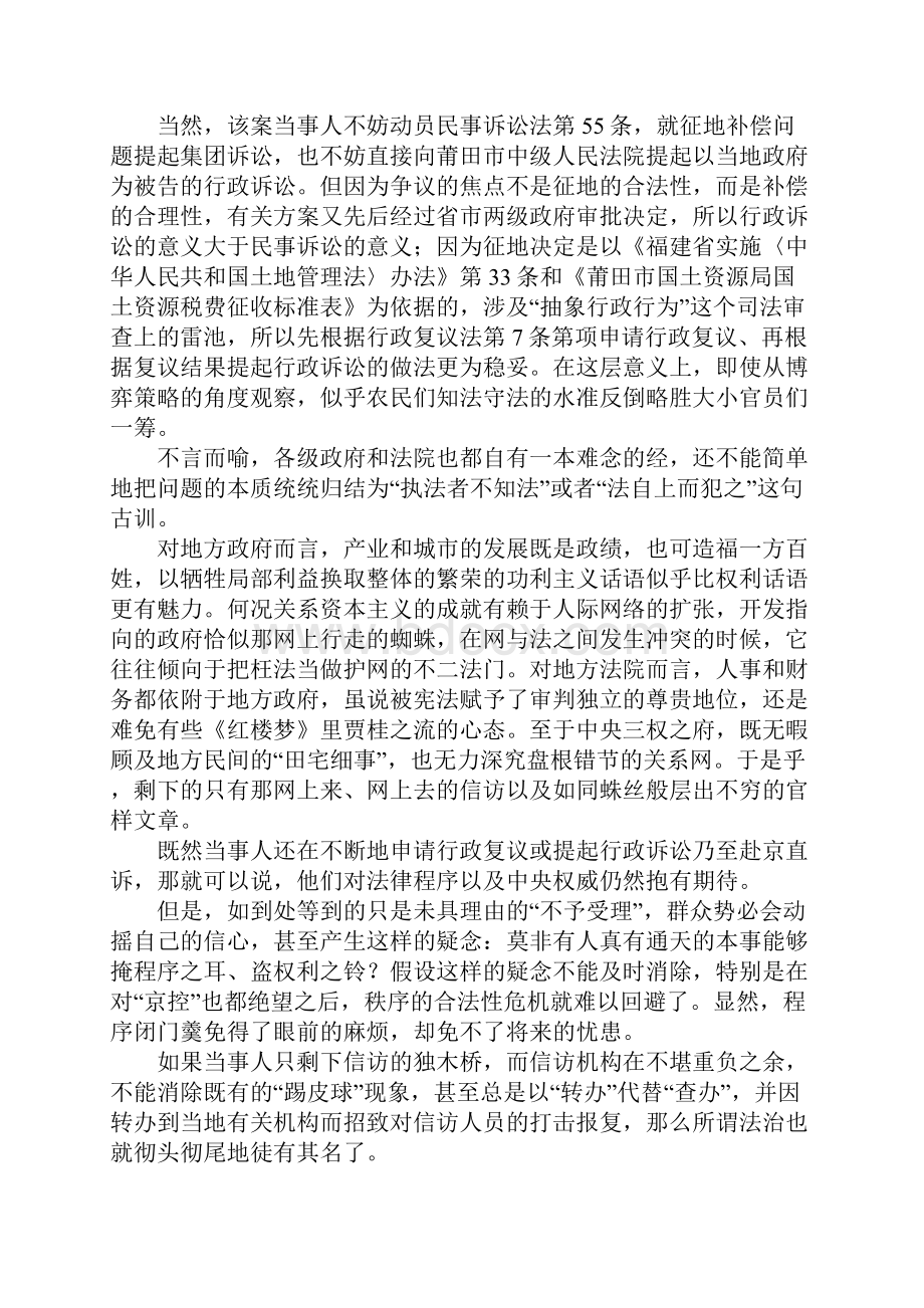 掩耳盗铃可成真.docx_第2页