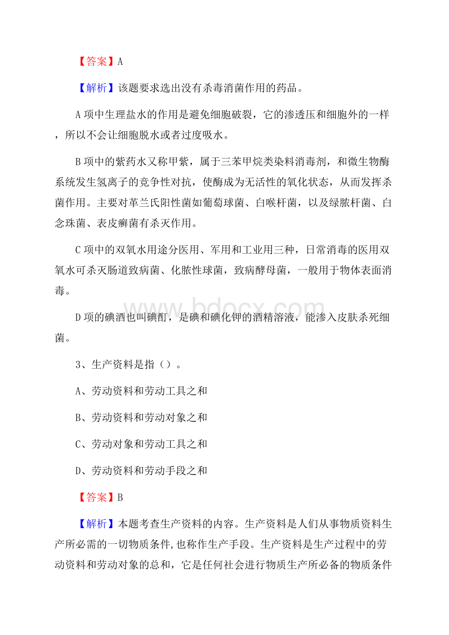 东宁市农业服务中心招聘试题及答案.docx_第2页