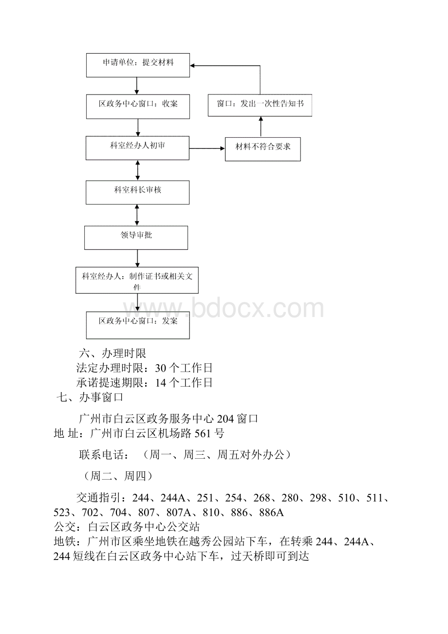 房地产开发企业暂定和三级资质年检.docx_第3页