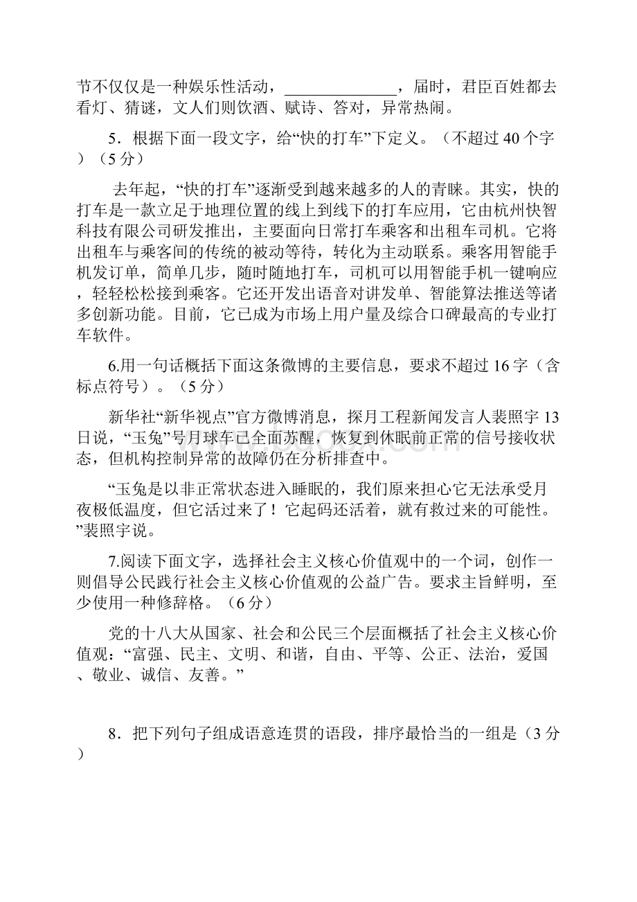 高考各省市语言运用题汇编.docx_第2页