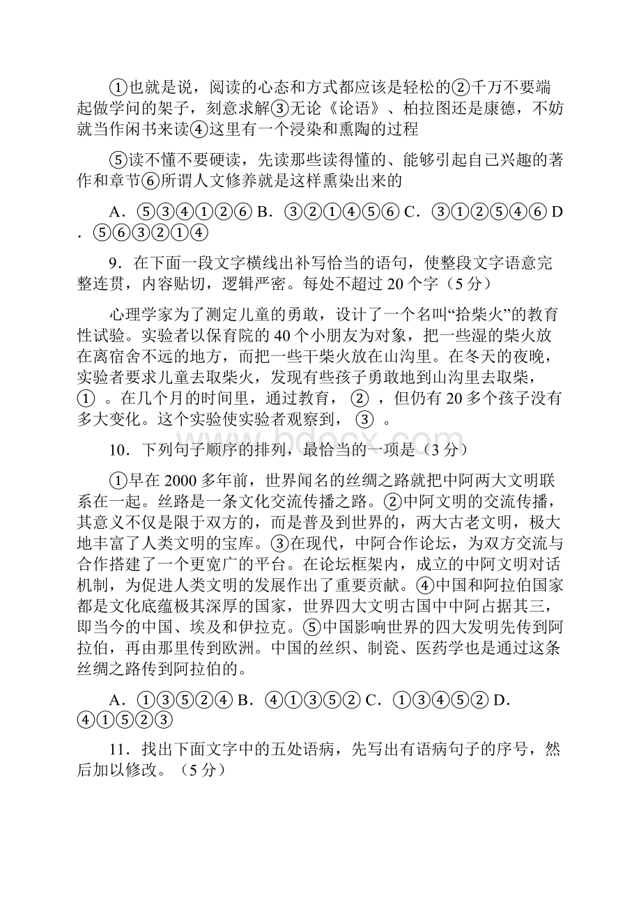 高考各省市语言运用题汇编.docx_第3页