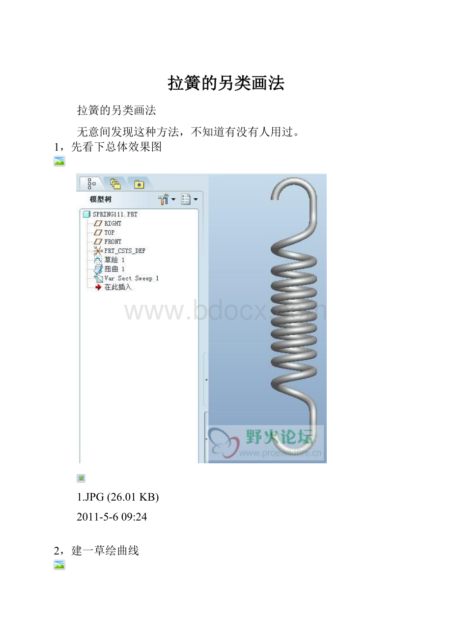 拉簧的另类画法.docx