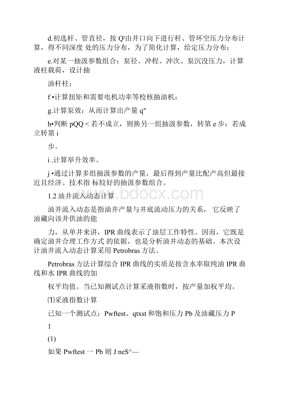 采油工程课程设计报告.docx_第3页