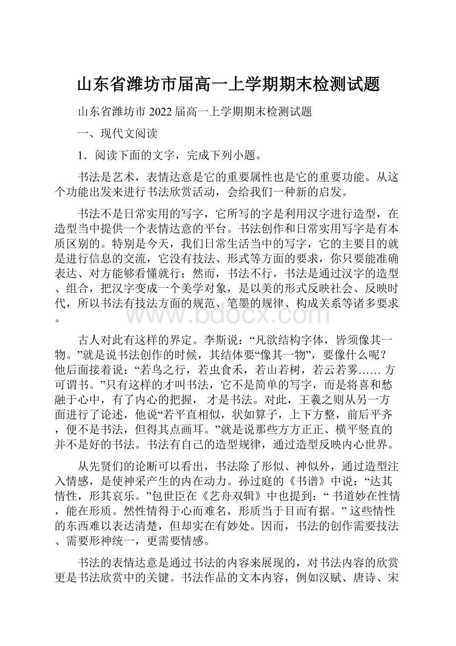 山东省潍坊市届高一上学期期末检测试题.docx