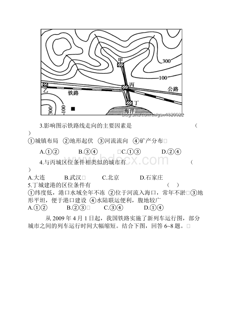 届高三地理一轮复习交通运输布局及其影响综合检测卷单.docx_第2页