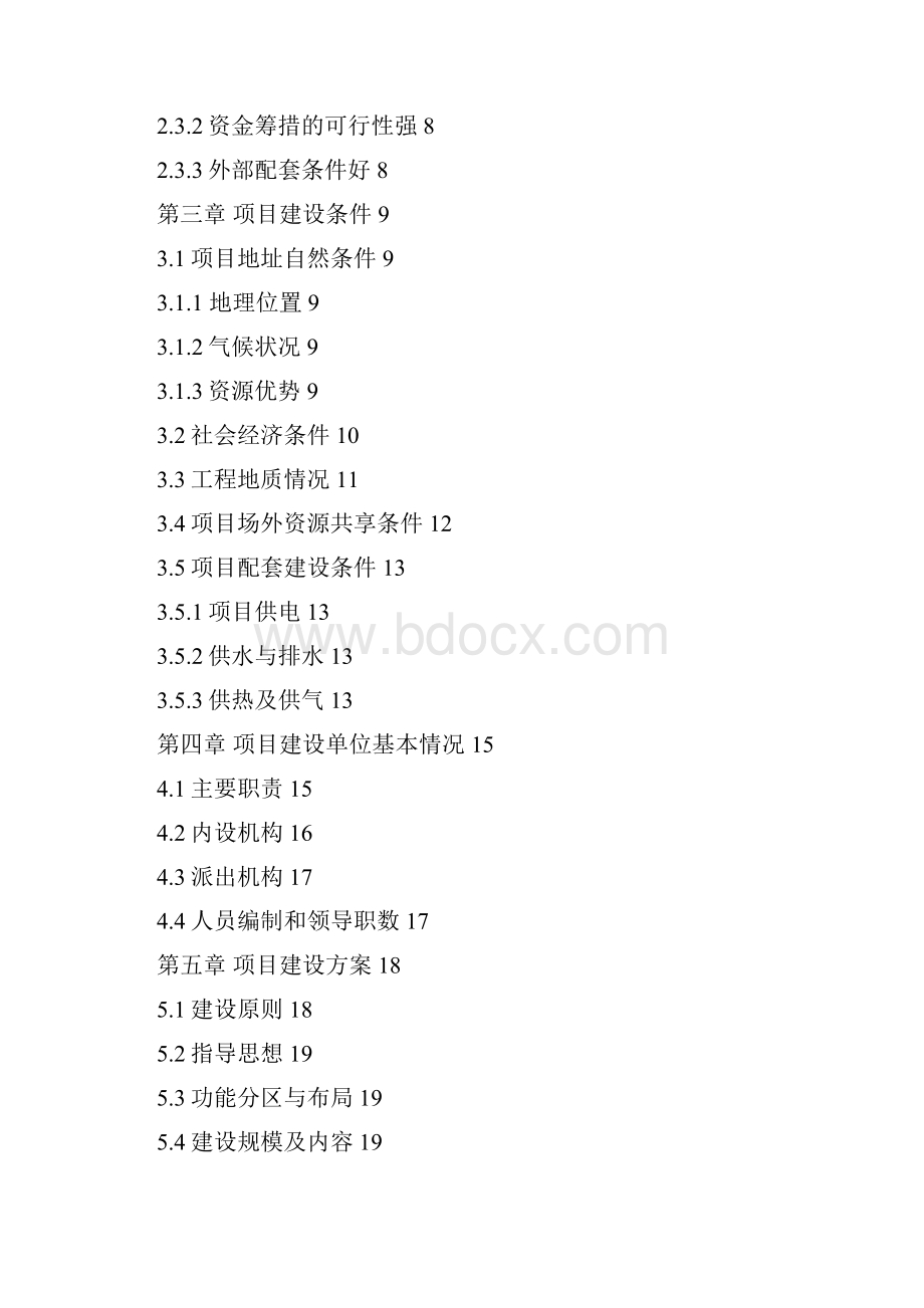 乡安监站建设项目可行性研究报告.docx_第2页