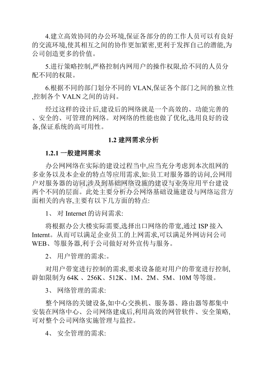 办公楼网络技术方案.docx_第2页