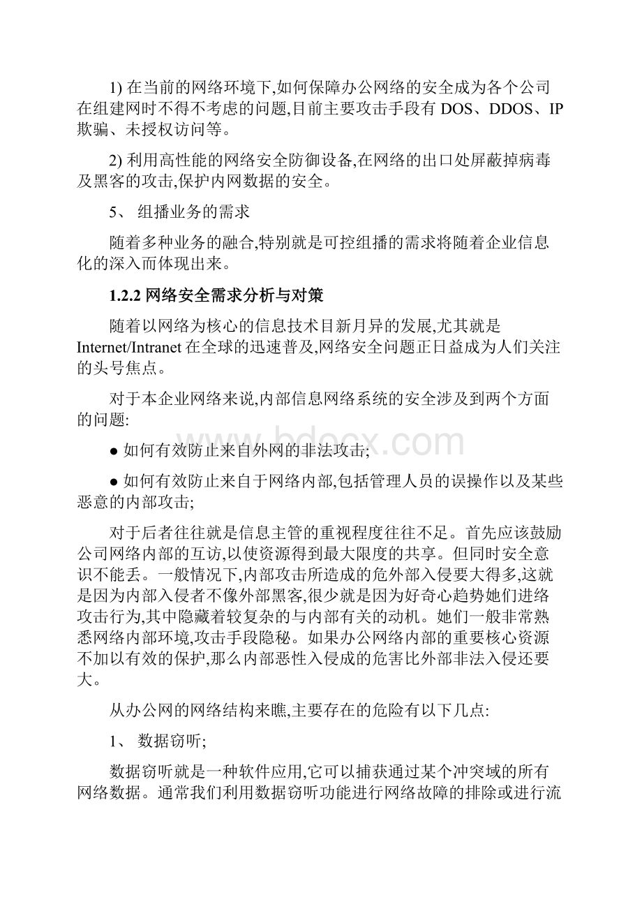 办公楼网络技术方案.docx_第3页