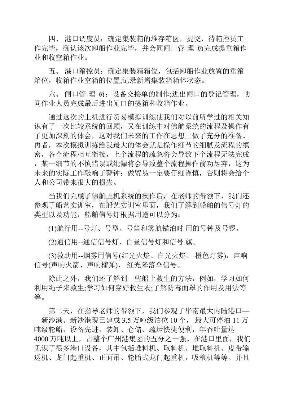 认识实习心得体会4篇.docx_第2页