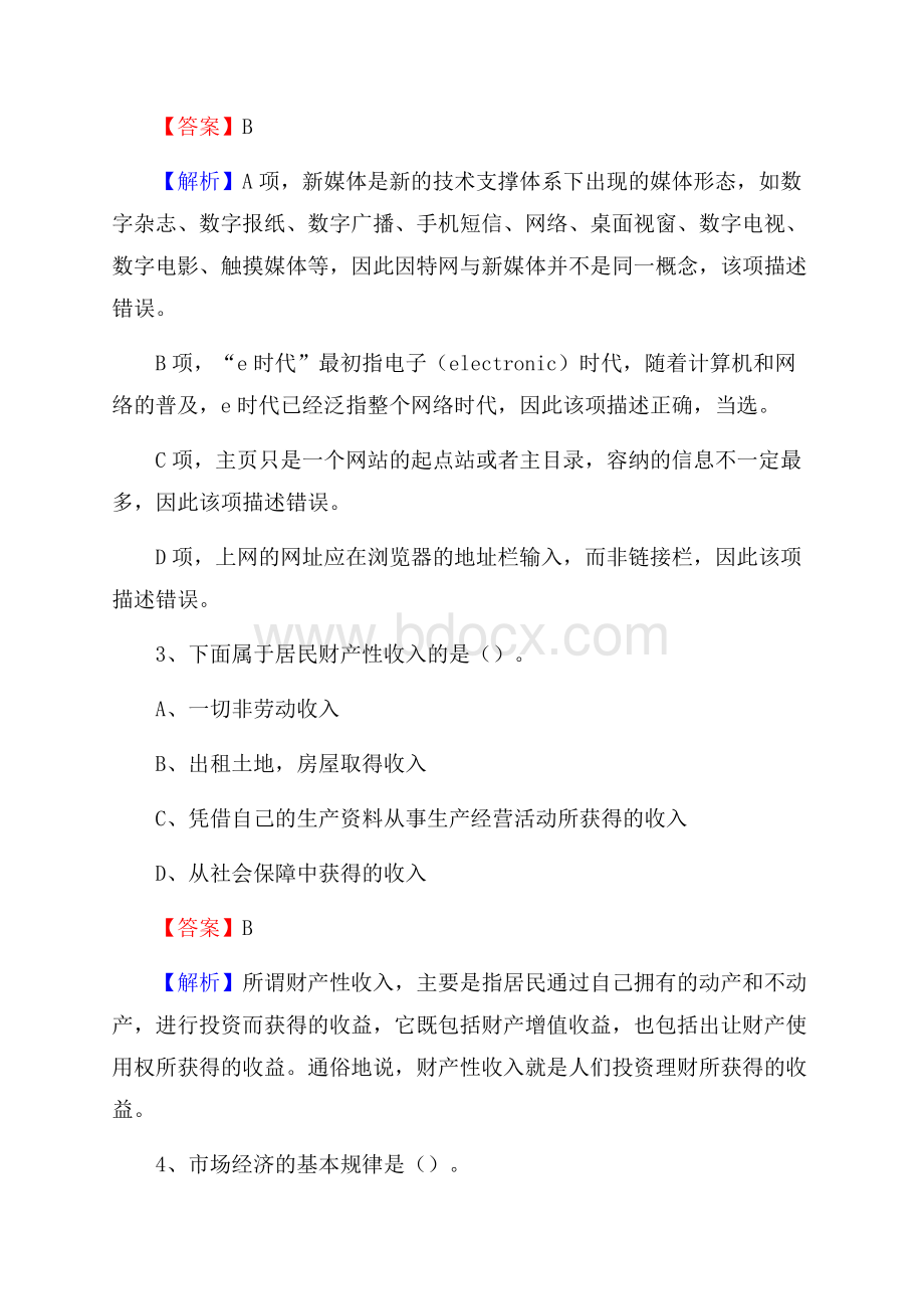 江苏省镇江市句容市招聘劳动保障协理员试题及答案解析.docx_第2页