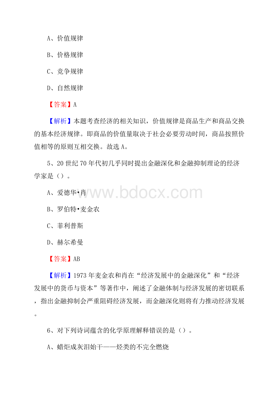 江苏省镇江市句容市招聘劳动保障协理员试题及答案解析.docx_第3页