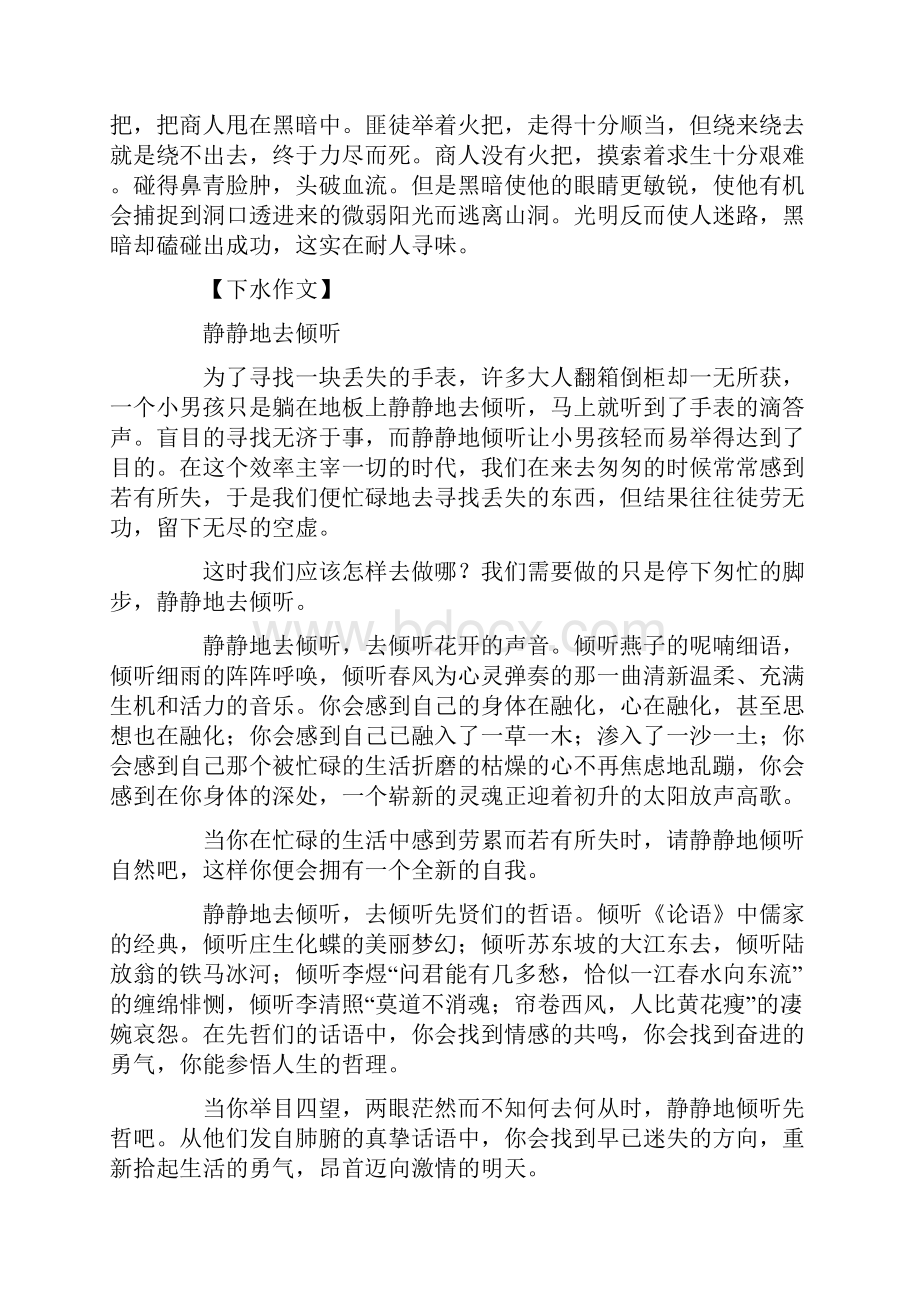 淡泊以明志宁静以致远 淡泊以明志 宁静以致远作文淡泊明志宁静致远.docx_第2页