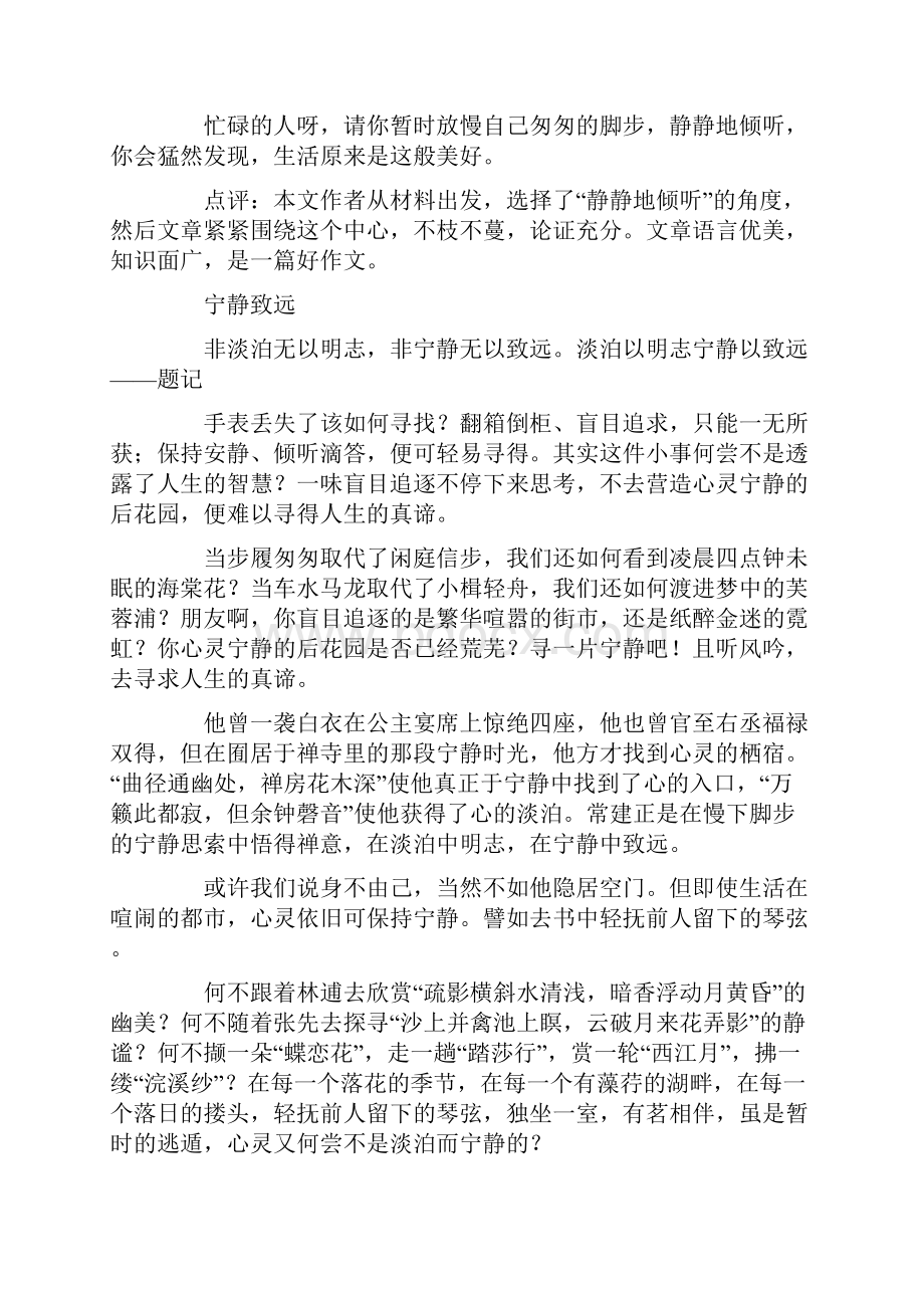 淡泊以明志宁静以致远 淡泊以明志 宁静以致远作文淡泊明志宁静致远.docx_第3页