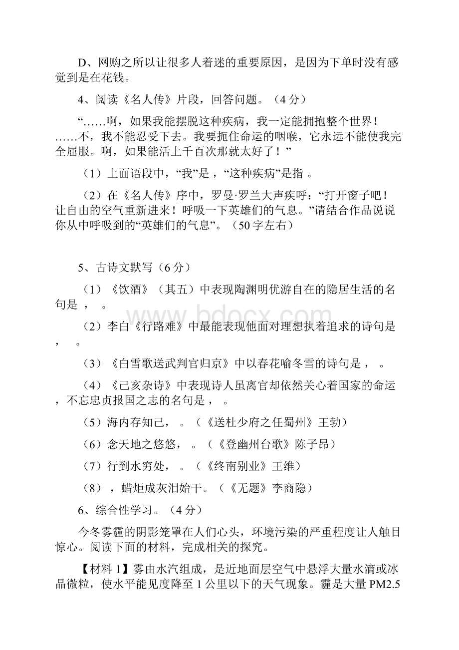 8年级联考语文试题答案详解解析.docx_第2页