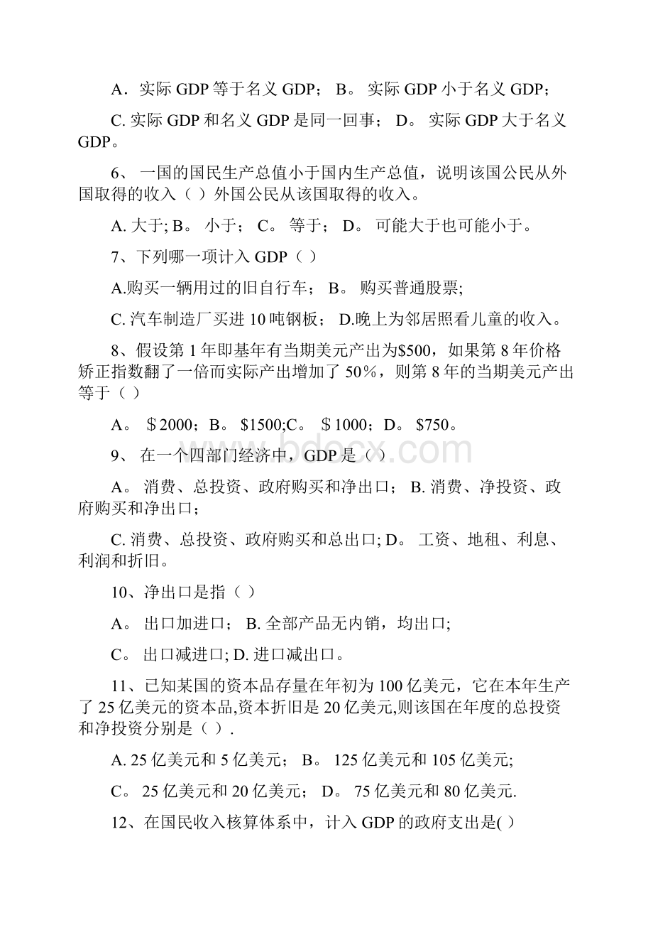 西方经济学宏观部分题库必考题答案在后面老师整理经典.docx_第2页