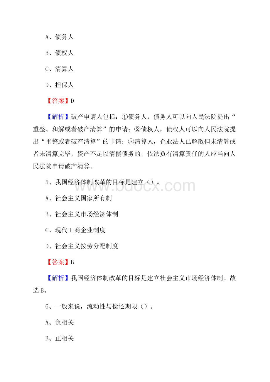 内蒙古呼伦贝尔市海拉尔区工商银行招聘《专业基础知识》试题及答案.docx_第3页