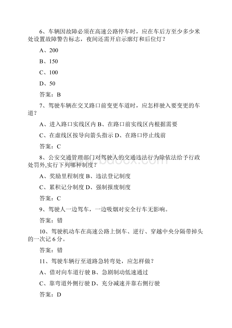 四川省驾校考试科目一自动档必备资料.docx_第2页