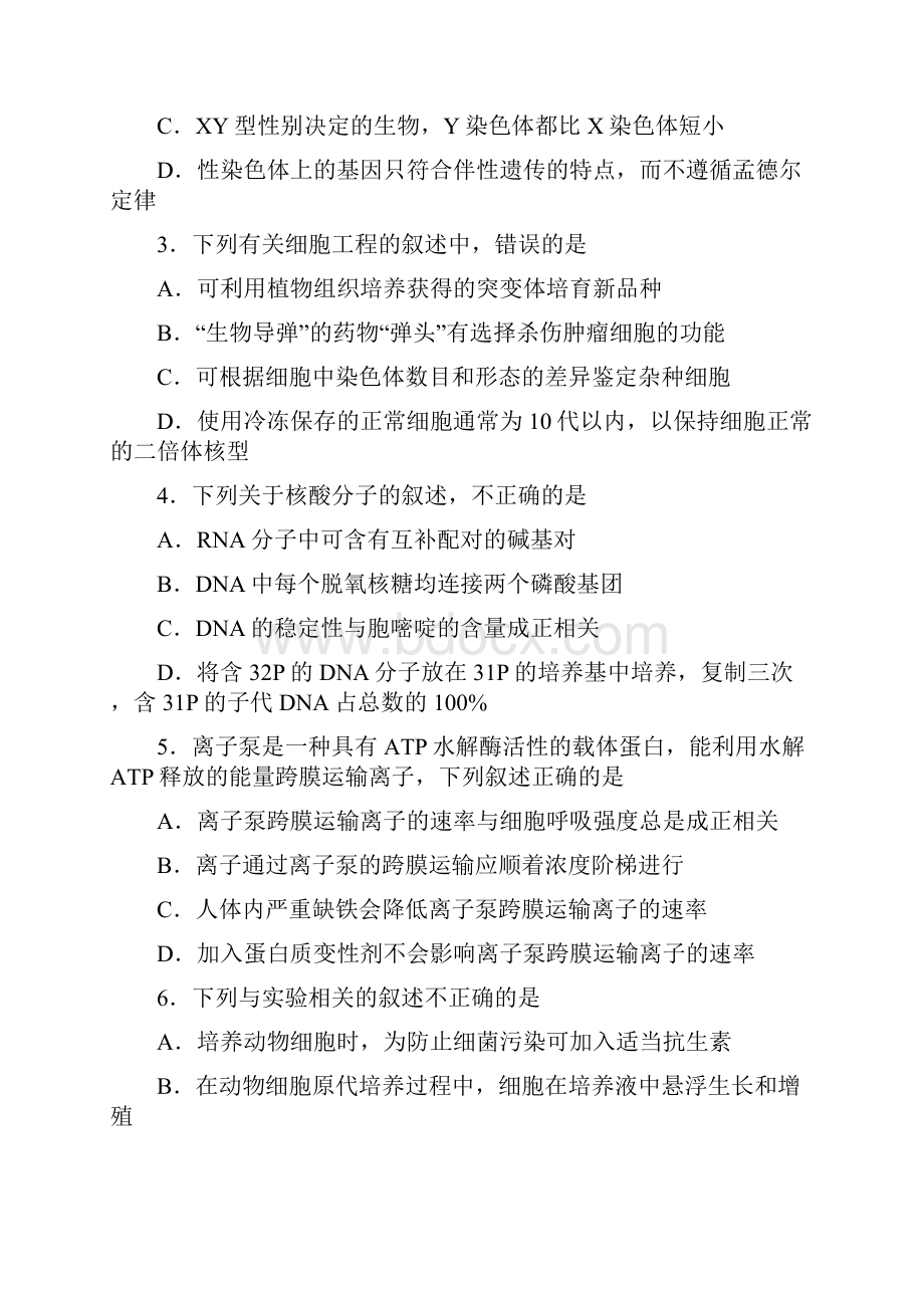 天津市六校静海一中杨村一中宝坻一中等届高三生物上学期期末联考试题含答案 师生通用.docx_第2页