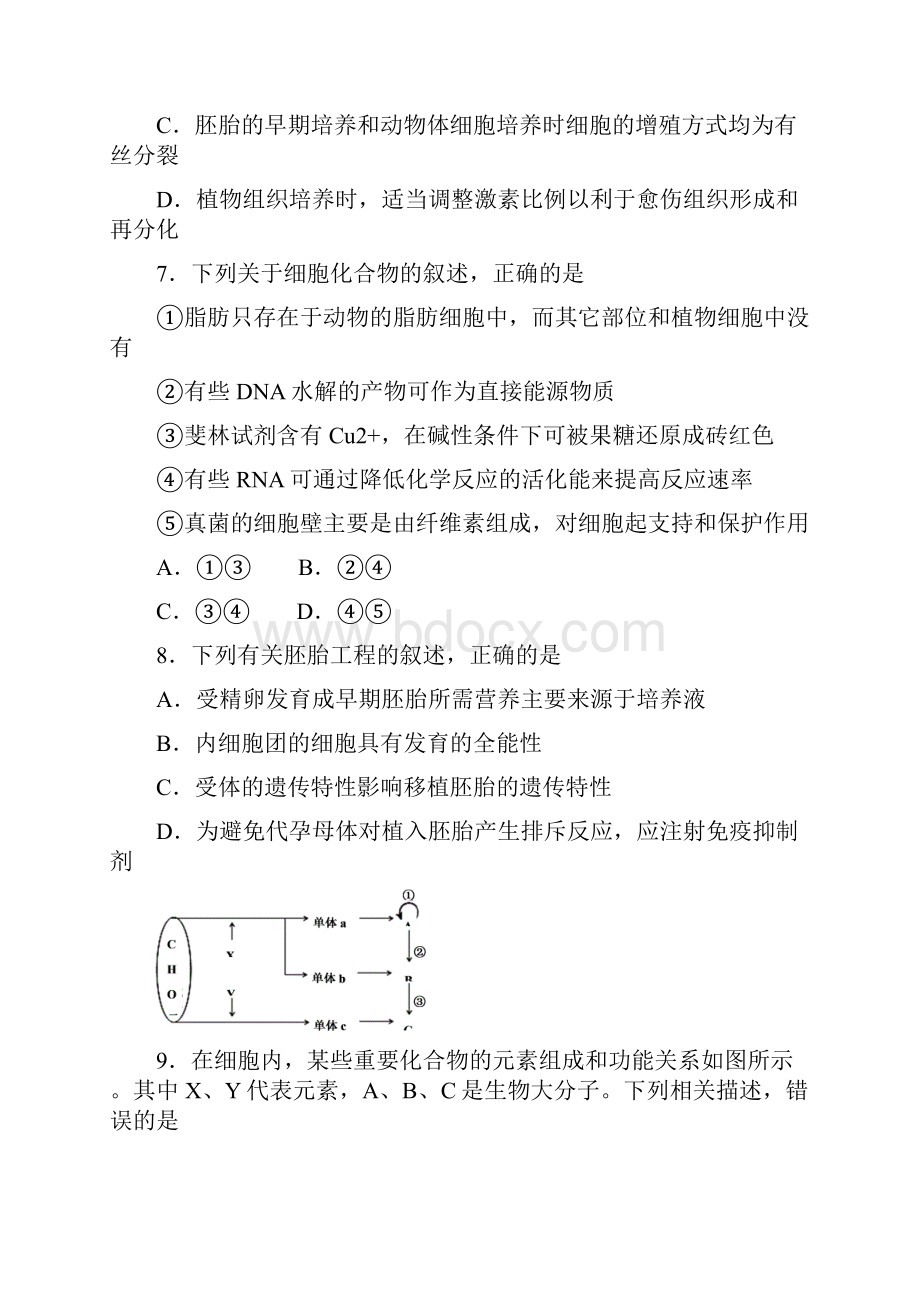 天津市六校静海一中杨村一中宝坻一中等届高三生物上学期期末联考试题含答案 师生通用.docx_第3页