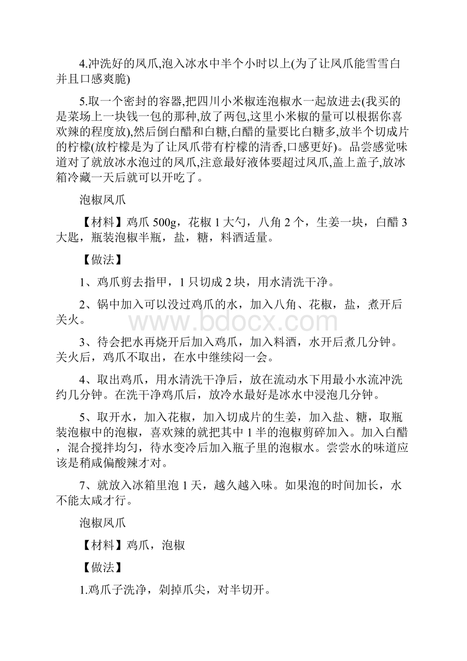 网上流传的梦八哥凤爪配方.docx_第3页