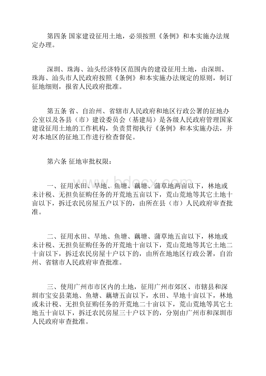 广东省国家建设征用土地实施办法失效doc.docx_第2页