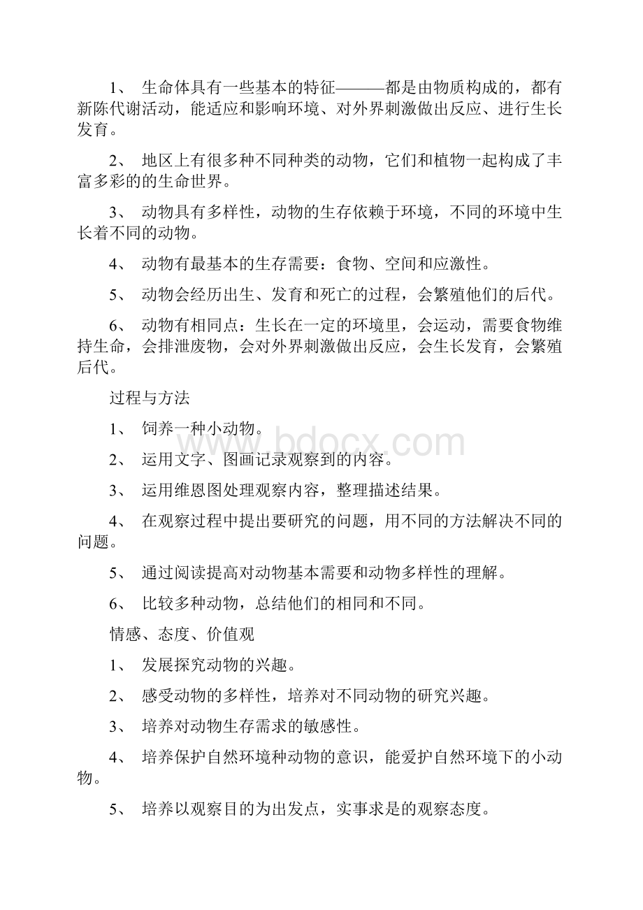 小学动物教案二单元.docx_第3页