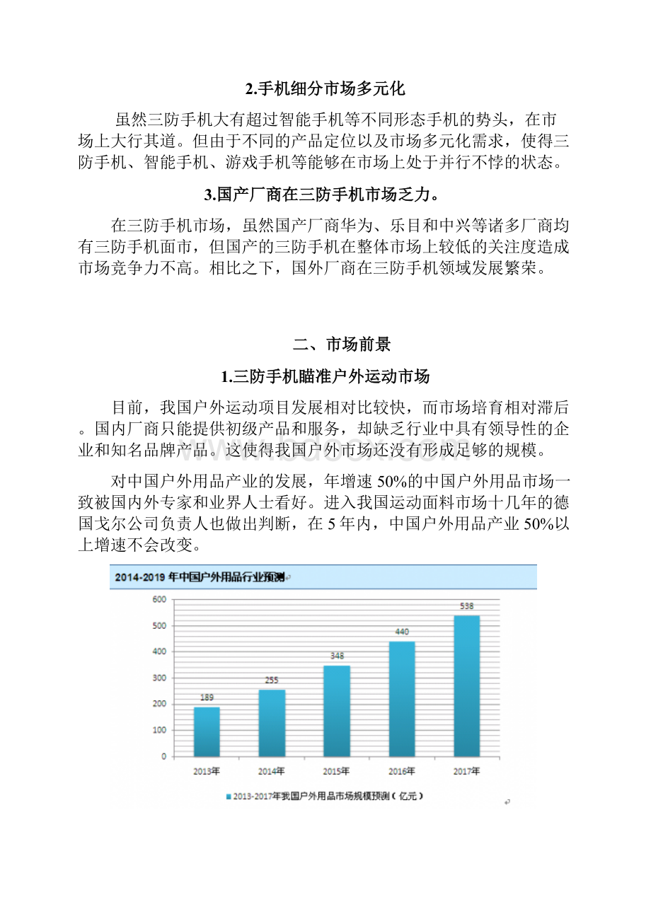 户外三防特种手机行业分析报告.docx_第2页