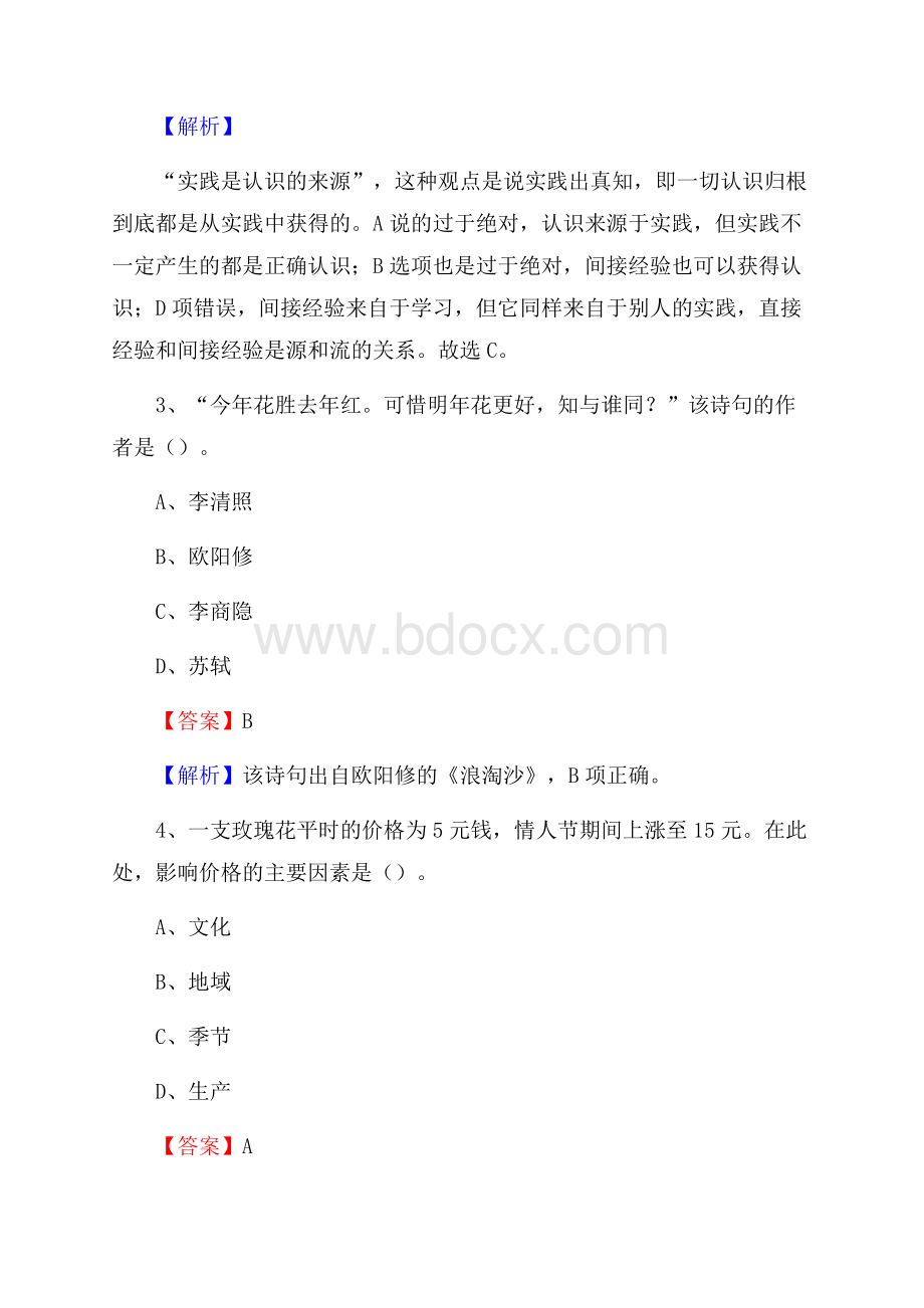 江西大宇职业技术学院下半年招聘考试《公共基础知识》试题及答案.docx_第2页