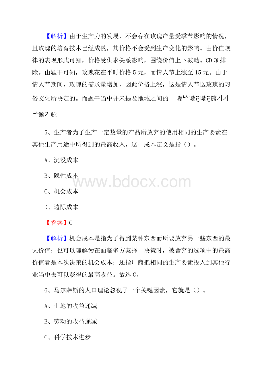 江西大宇职业技术学院下半年招聘考试《公共基础知识》试题及答案.docx_第3页