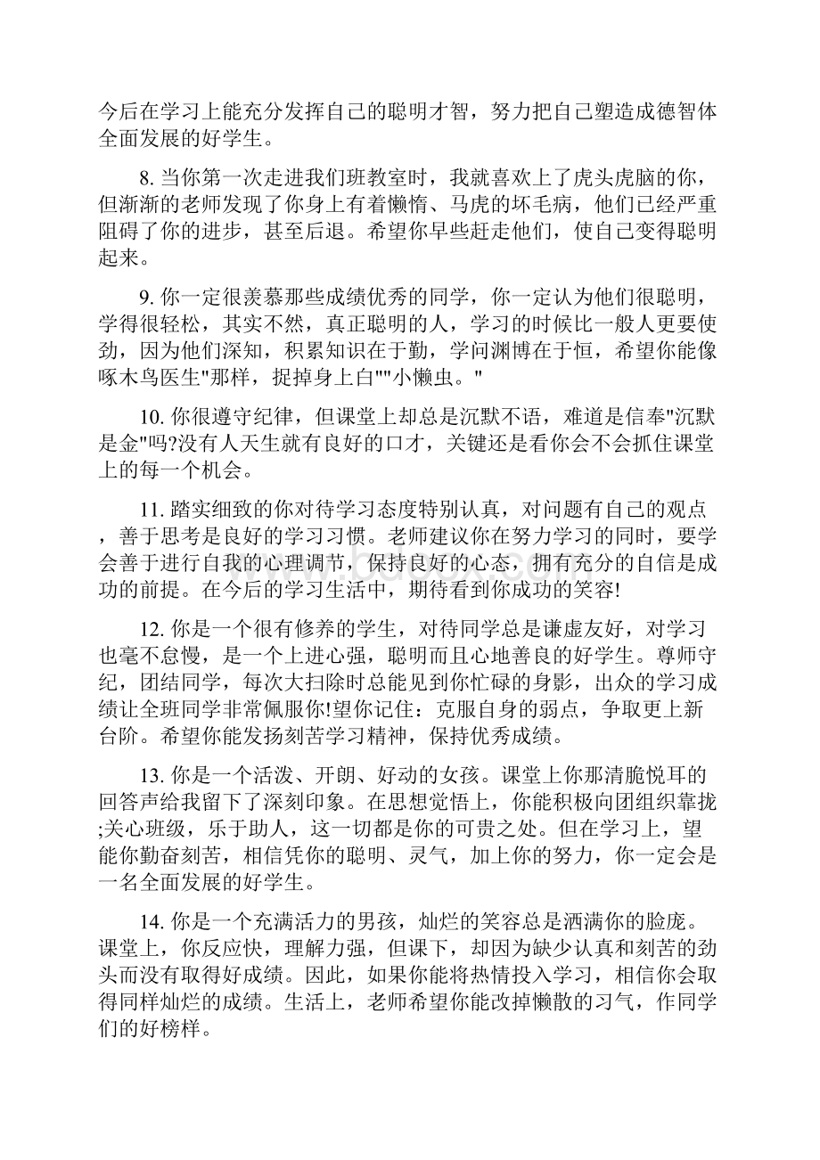 四年级小学生综合素质评语大全.docx_第2页