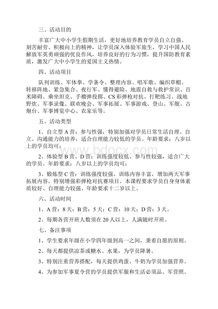 夏令营方案夏令营活动流程安排.docx_第3页