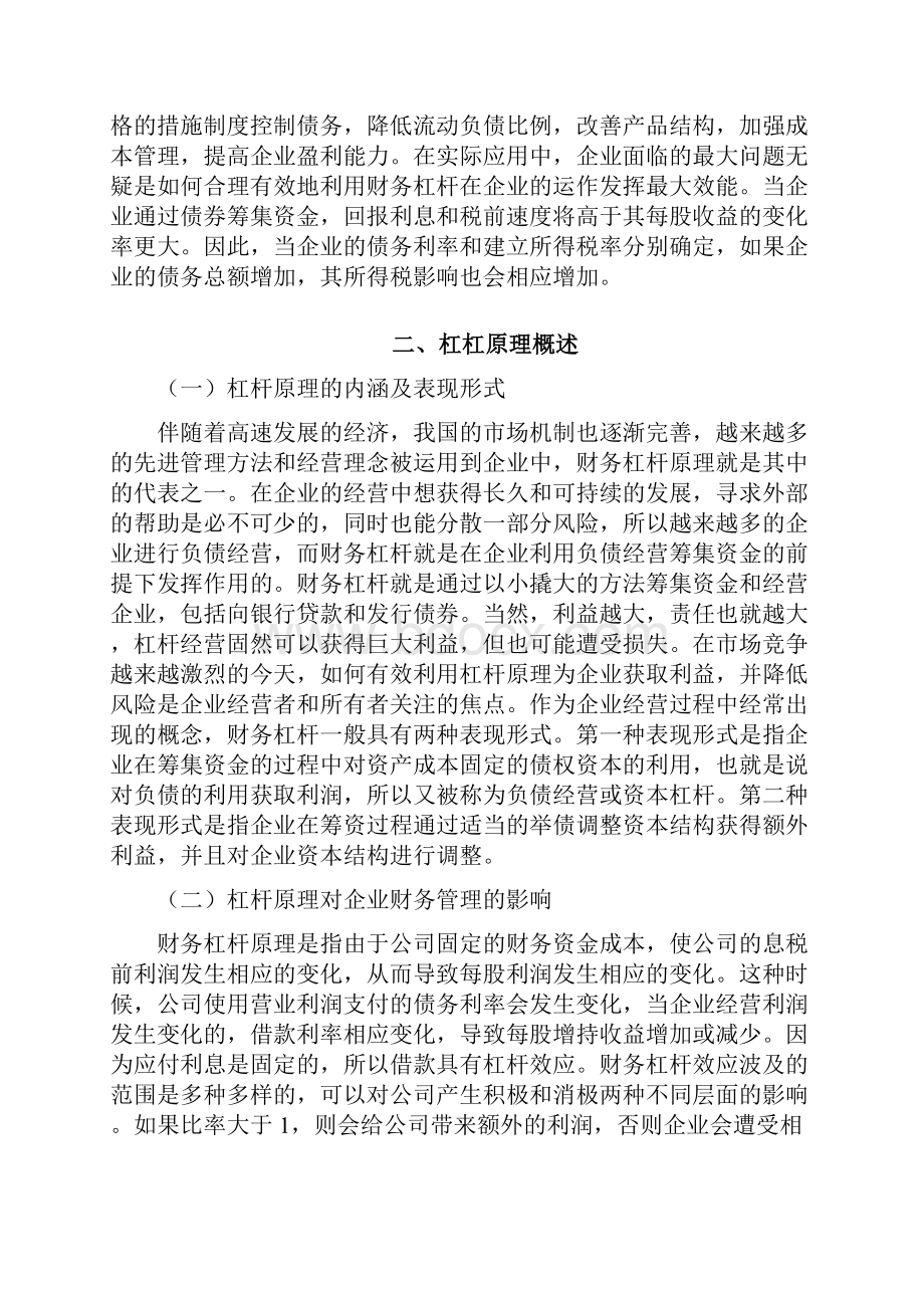 杠杆原理在企业财务管理中的应用以万达集团为例.docx_第3页