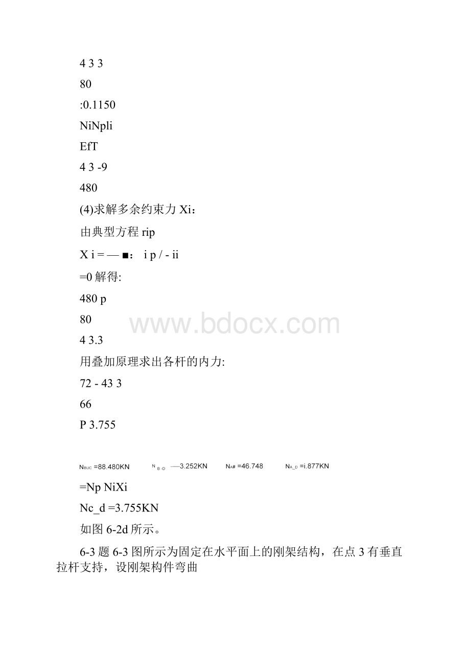 南京航空航天大学结构力学课后习题答案第6章.docx_第3页