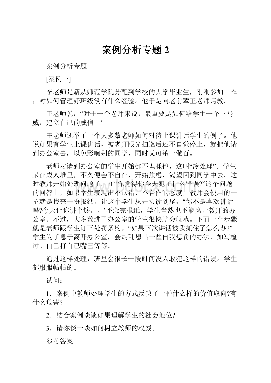 案例分析专题2.docx